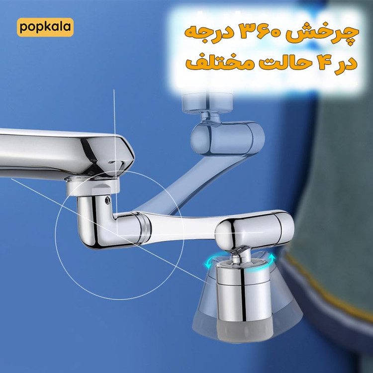 سر شیر آب متحرک گردان 360 درجه هایشنگ تمام برنج و استیل